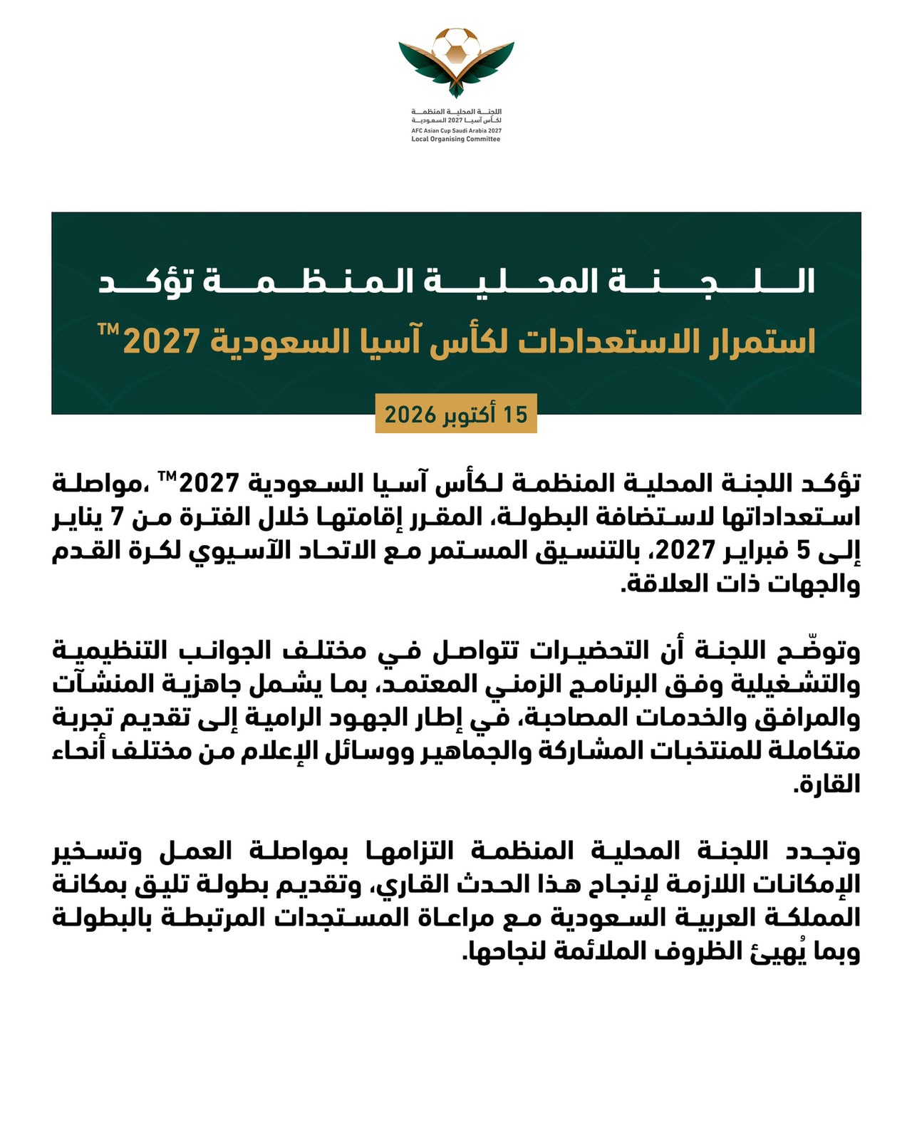 اللجنة المحلية المنظمة تؤكد استمرار الاستعدادات لكأس آسيا السعودية 2027™️