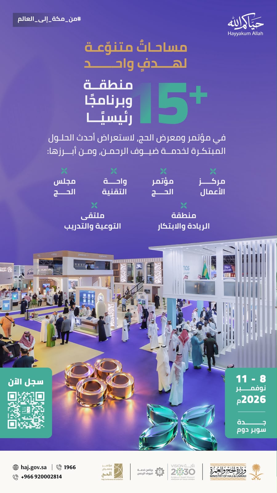 مؤتمر ومعرض الحج في نسخته السادسة يشهد أكثر من 15 منطقة وبرنامجًا رئيسيًا