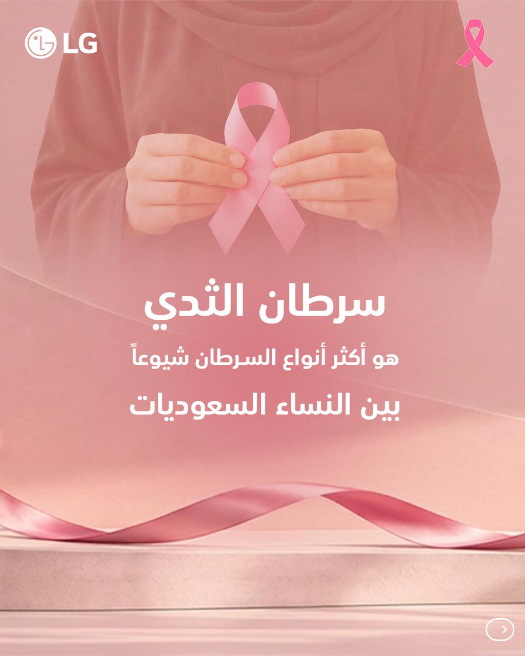 LG ELECTRONICS MARKS PINK OCTOBER WITH A CALL FOR AWARENESS AND OPEN CONVERSATIONS