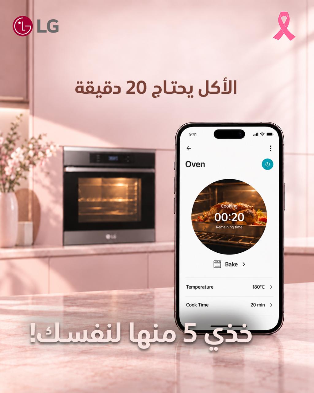 “إل جي إلكترونيكس” تؤكد أهمية التوعية وتشجّع الحوار المفتوح بمناسبة أكتوبر الوردي  التوعية والكشف المبكر والحوار المفتوح ركائز أساسية لمواجهة سرطان الثدي