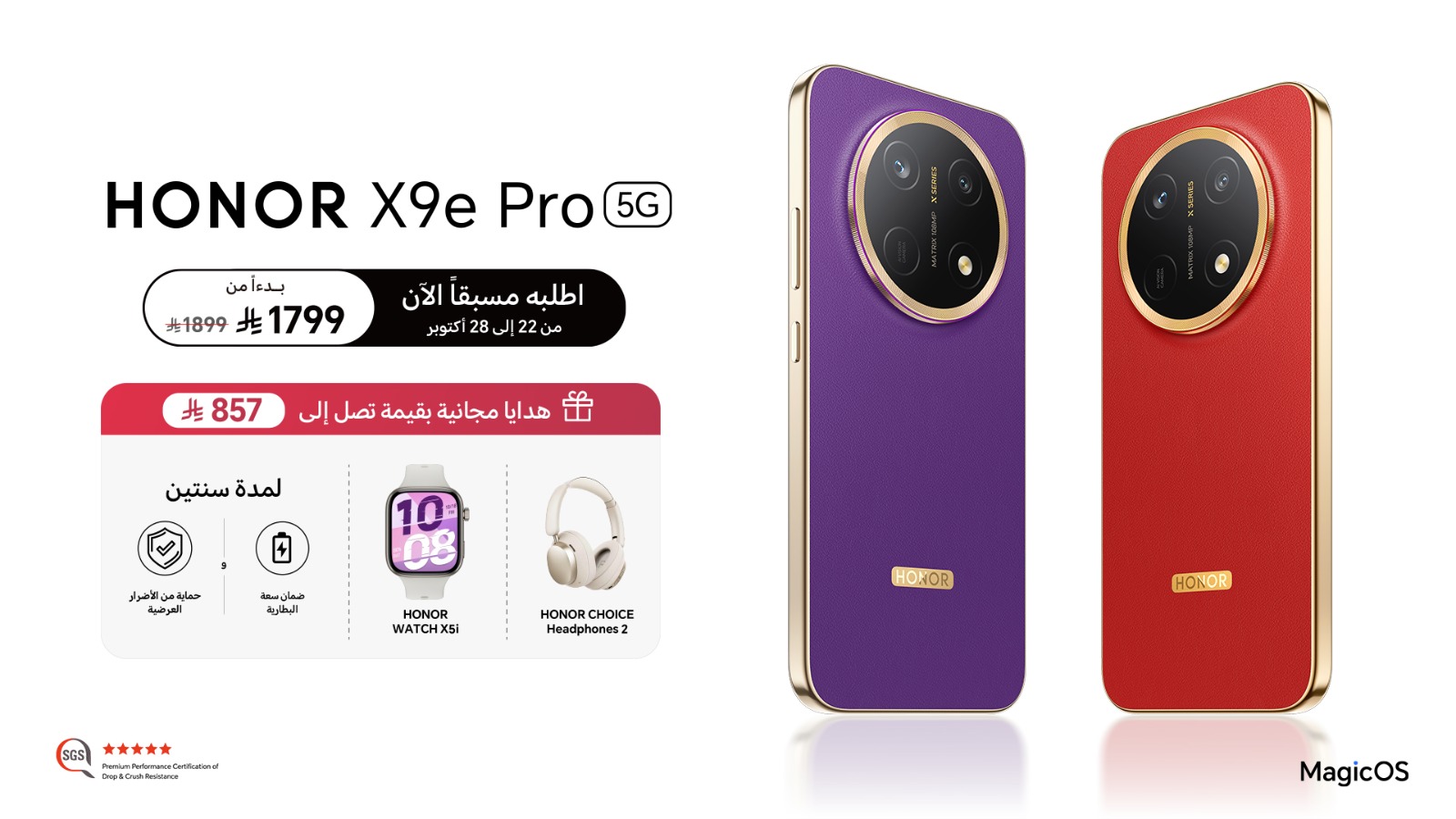 HONOR  تعلن فتح باب الطلب المسبق على HONOR X9e Pro بمتانة استثنائية وبطارية فائقة التحمل